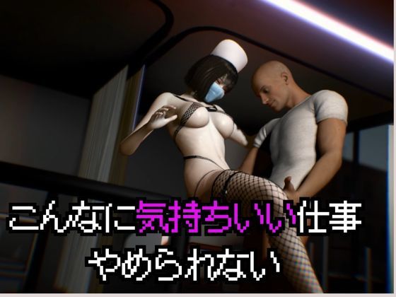 サンプル画像4:【総集編】ナース萌の無限絶頂、搾精淫乱治療の物語【動画6本】(異世界転生) [d_507115]