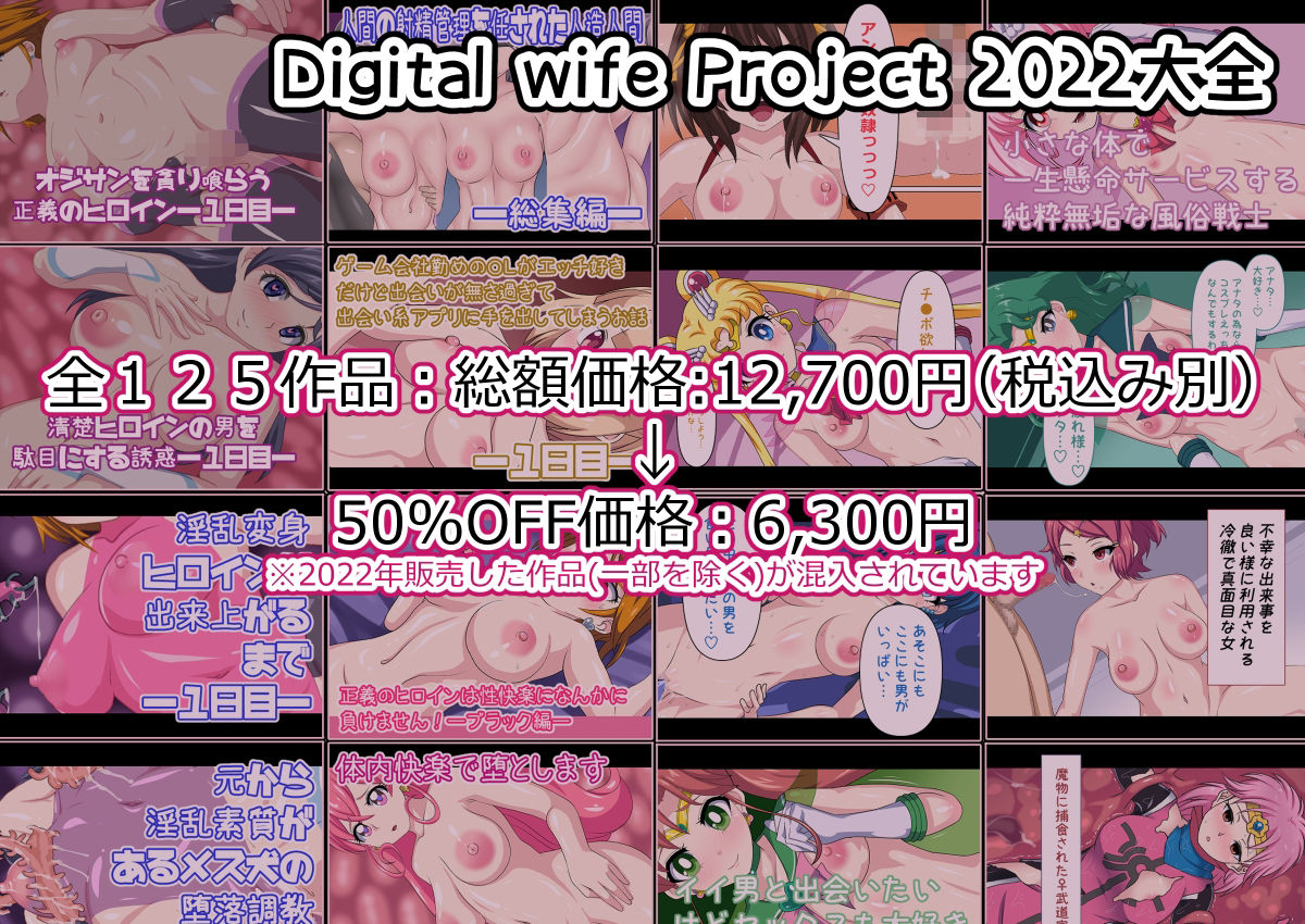 サンプル画像1:DWP 2022大全【50％OFF価格】(デジタルワイフProject) [d_507265]