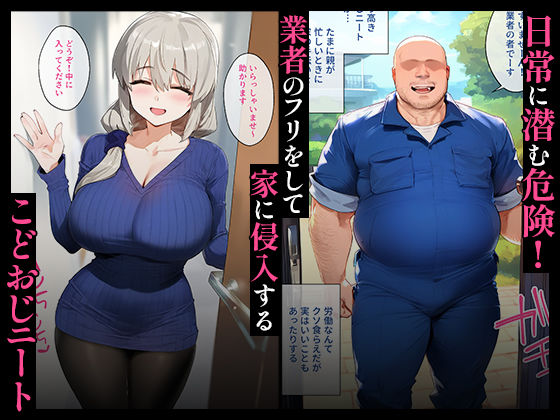 サンプル画像1:催●汚ヤジと宇崎月【セリフあり】妊娠(推しは汚ヤジに抱かれてる) [d_507366]