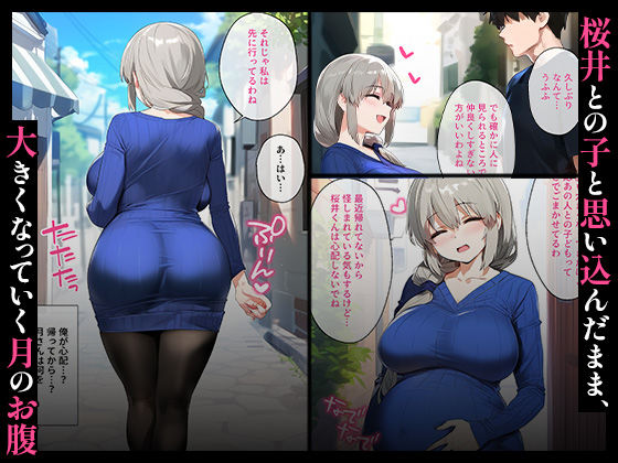 催●汚ヤジと宇崎月【セリフあり】妊娠
