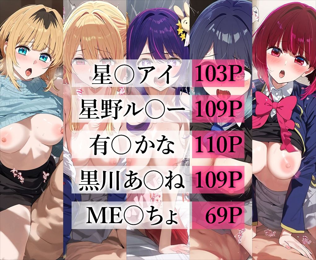 サンプル画像1:推し○子エロCG集 全5キャラ収録(ハニトー) [d_507555]