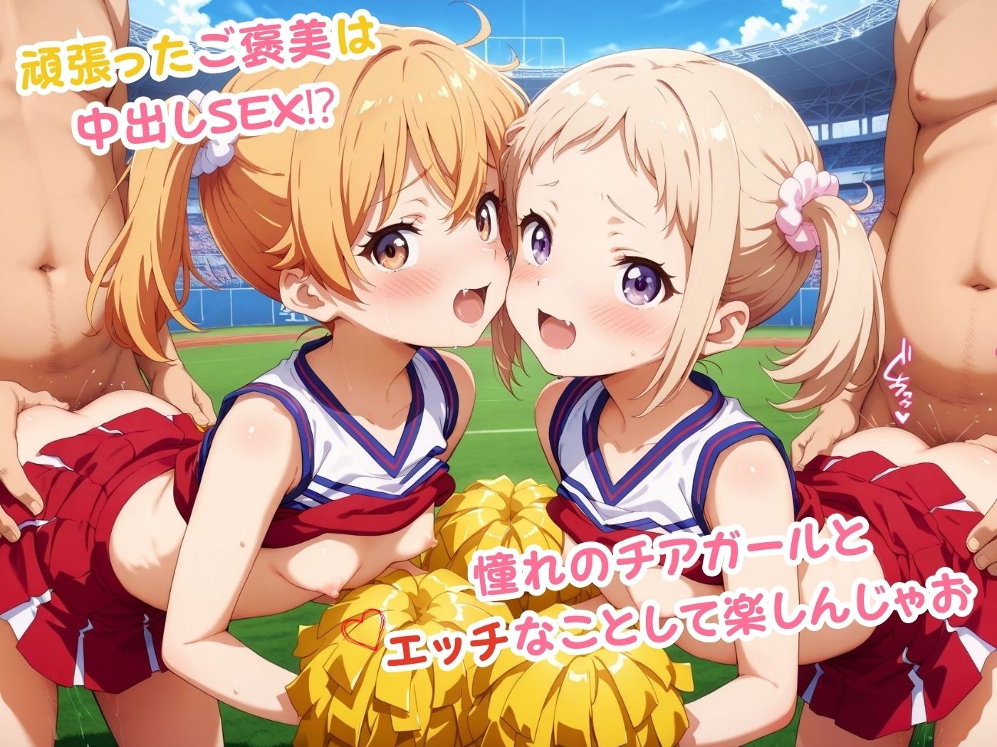 サンプル画像1:ハチャメチャ！セックス日記 〜今日はチアガールになって応援団♪〜(エンジェル) [d_507589]