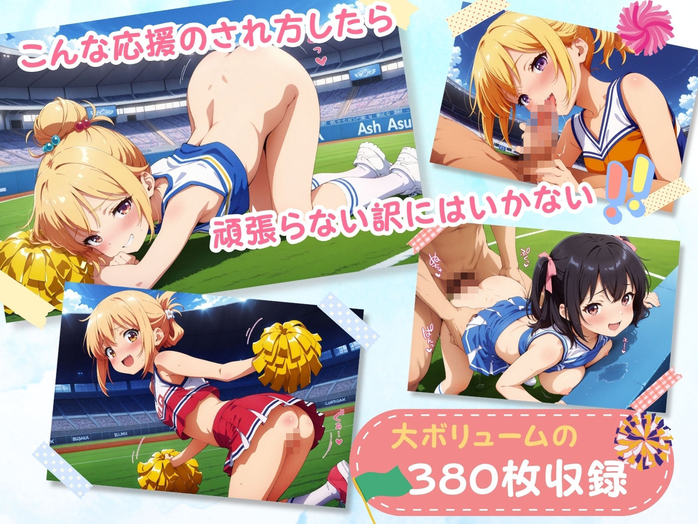 サンプル画像2:ハチャメチャ！セックス日記 〜今日はチアガールになって応援団♪〜(エンジェル) [d_507589]