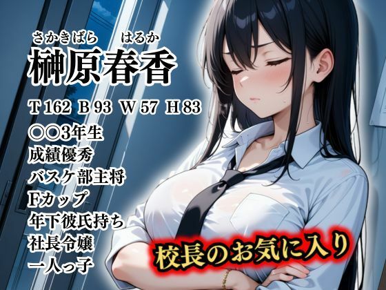 サンプル画像2:1万3000人の生徒を抱いた校長の性指導（榊原春香編）(Re：ライト) [d_507599]