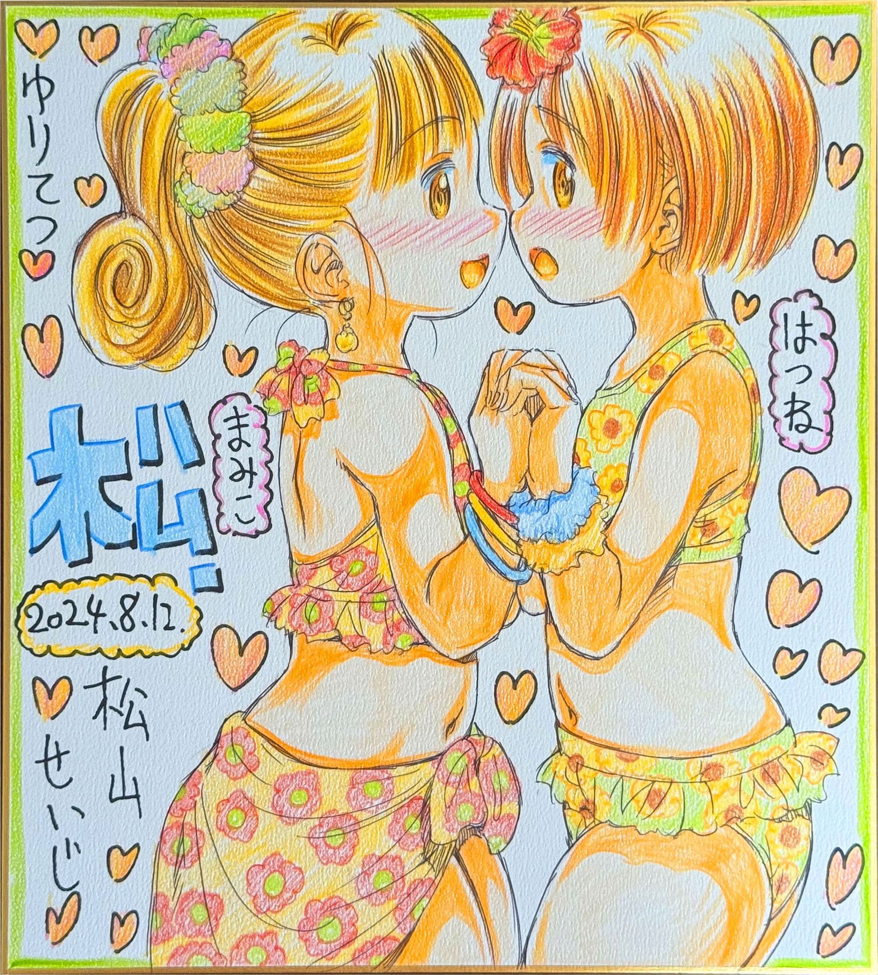 サンプル画像4:おっぱい図録松山せいじ色紙十年史(松山せいじ) [d_507687]