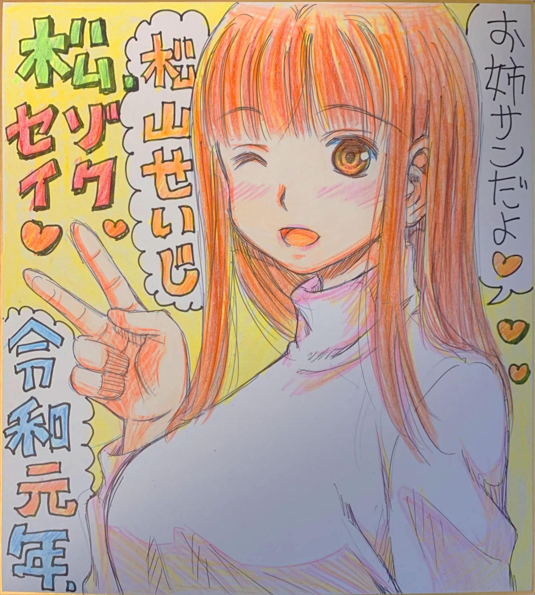 サンプル画像5:おっぱい図録松山せいじ色紙十年史(松山せいじ) [d_507687]