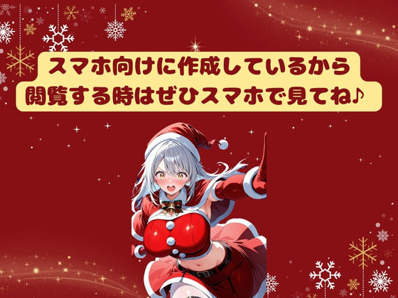 サンプル画像3:銀木ゆうイラスト集 Vol.01-01 〜銀木柚・サンタコス編〜(銀木堂) [d_507714]