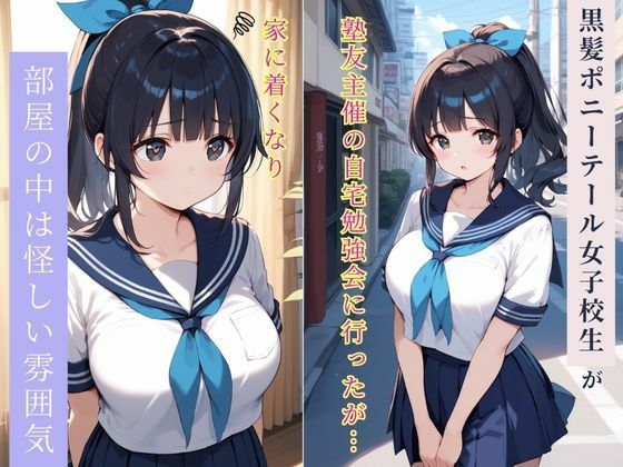 サンプル画像1:勉強会に行ったら男子グループに乱され、最後は孕ませられた無垢な女子校生〜妊娠腹ボテSEXあり〜(みるくさんど) [d_507740]