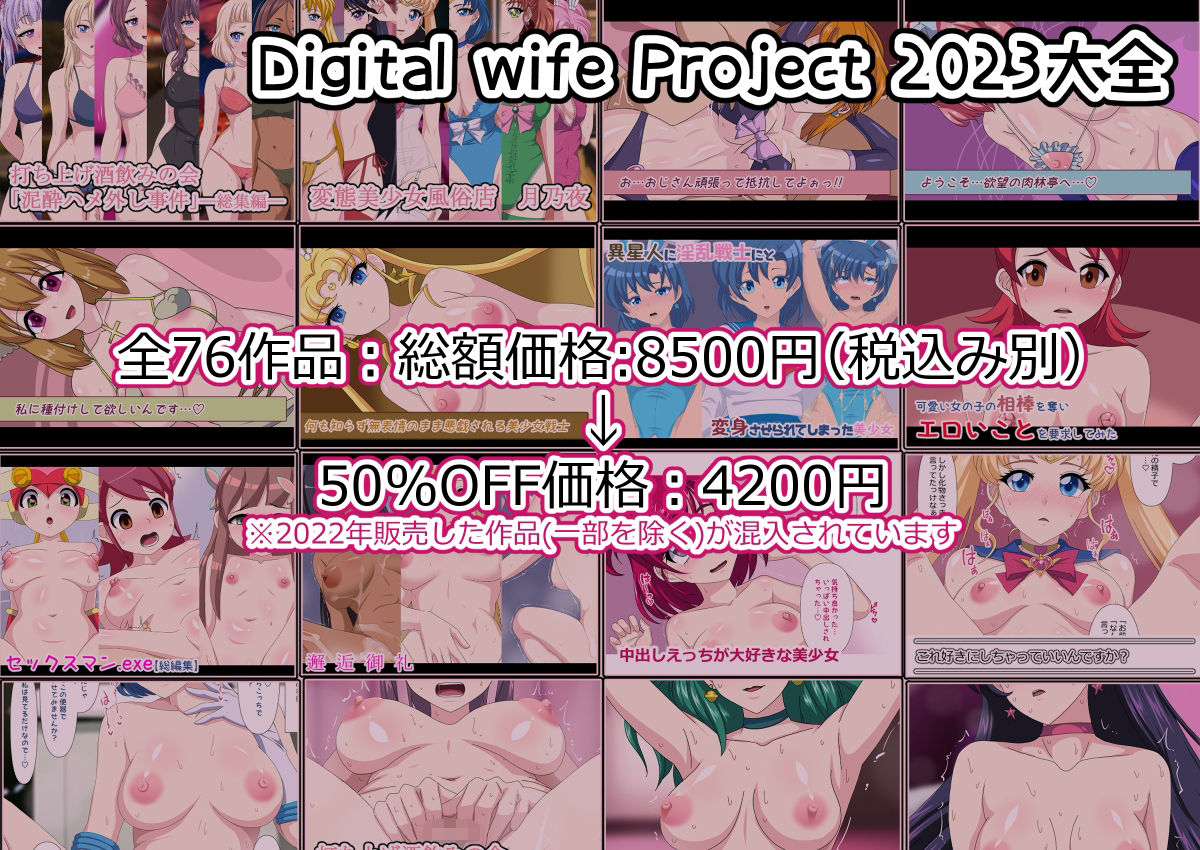 サンプル画像1:DWP 2023大全【50％OFF価格】(デジタルワイフProject) [d_507791]
