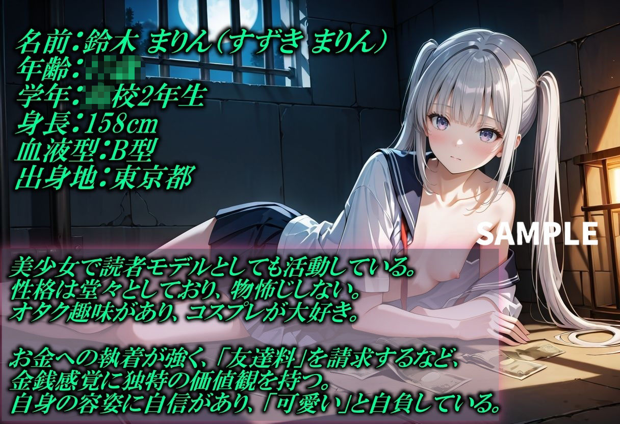 サンプル画像1:安易なパパ活で人生狂った女子校生(Trident（トライデント）) [d_507819]