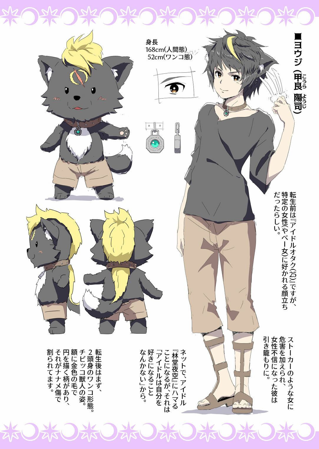 サンプル画像1:黒魔女アーネスの、使い魔の、推しごと 〜転生召喚されたし、ご主人様を国民的アイドルにするぞ！〜 設定資料本 ver.1.00(はぁと饅頭マニア) [d_507917]