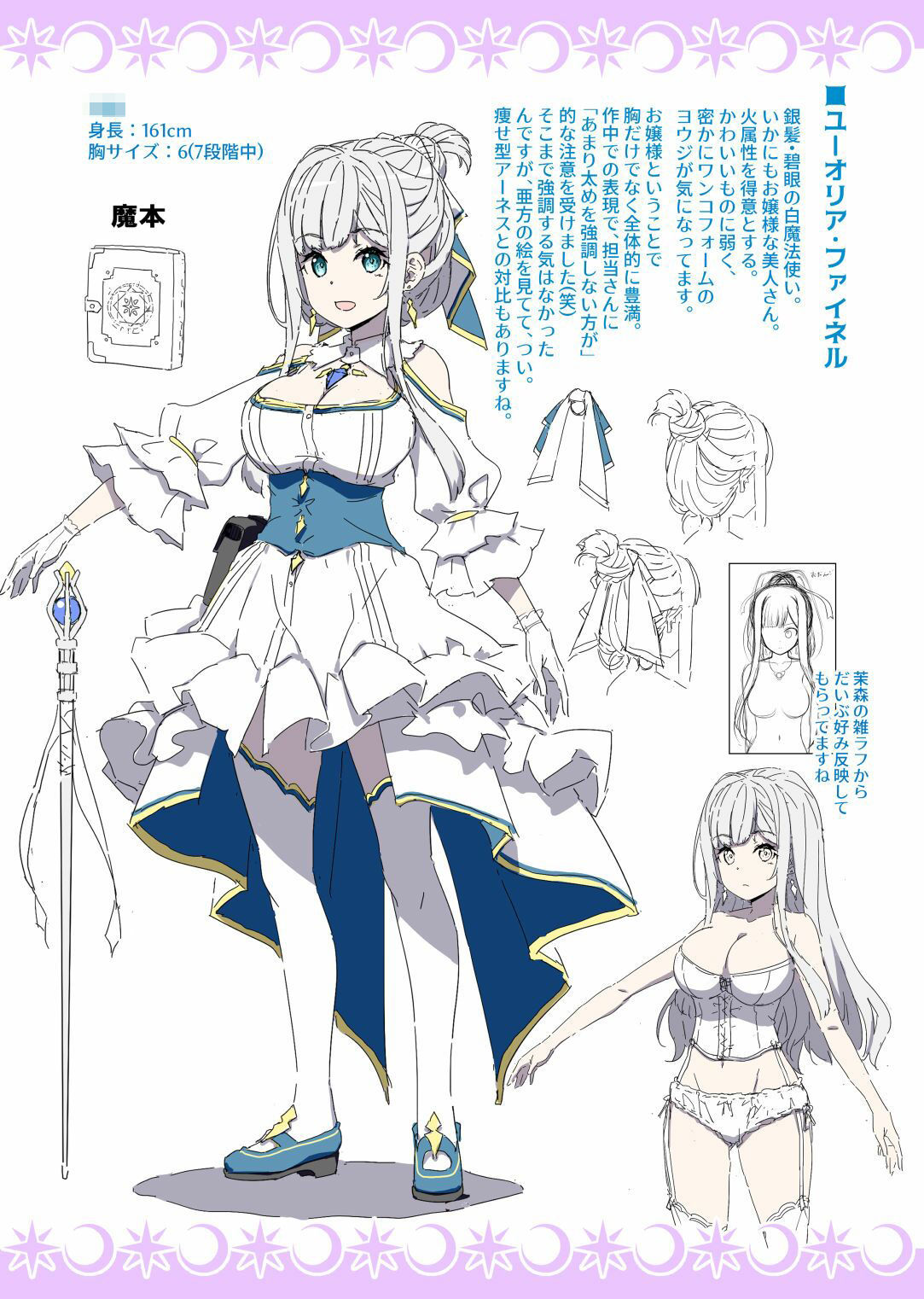 サンプル画像3:黒魔女アーネスの、使い魔の、推しごと 〜転生召喚されたし、ご主人様を国民的アイドルにするぞ！〜 設定資料本 ver.1.00(はぁと饅頭マニア) [d_507917]