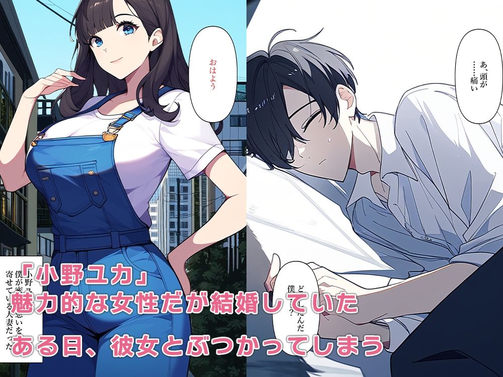 サンプル画像1:密かに思いを寄せていた人妻にぶつかると体を乗っ取ていた(ねずみのバンキング) [d_507950]