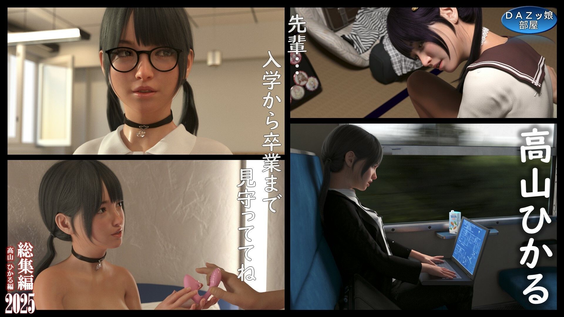 サンプル画像2:総集編2025 高山ひかる編(ダズ娘の部屋) [d_507979]