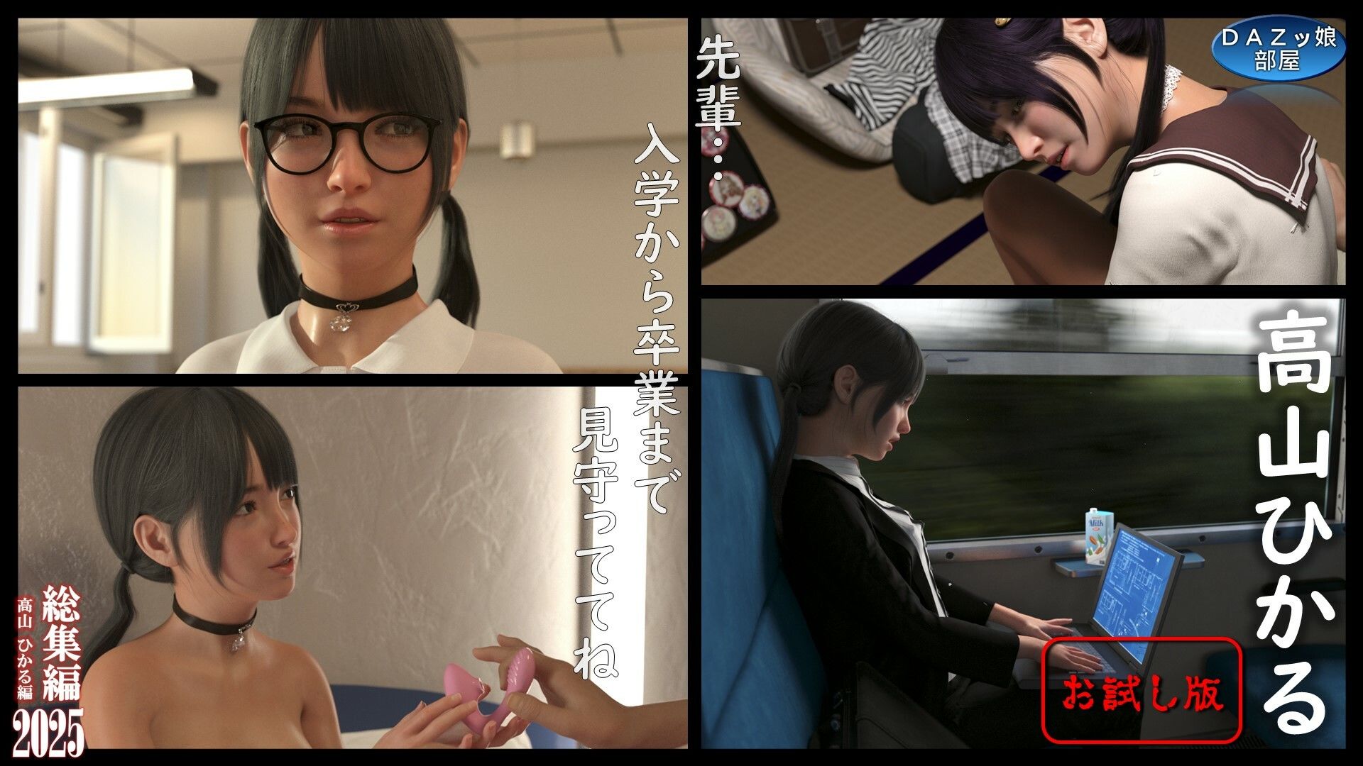 サンプル画像2:総集編2025 高山ひかる編【お試し版】(ダズ娘の部屋) [d_507981]