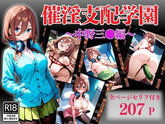催淫支配学園のサンプル画像1