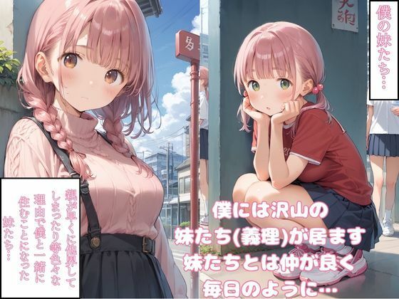 サンプル画像1:僕の妹たちを紹介します(萬堂筋（まんどうすじ）) [d_508115]