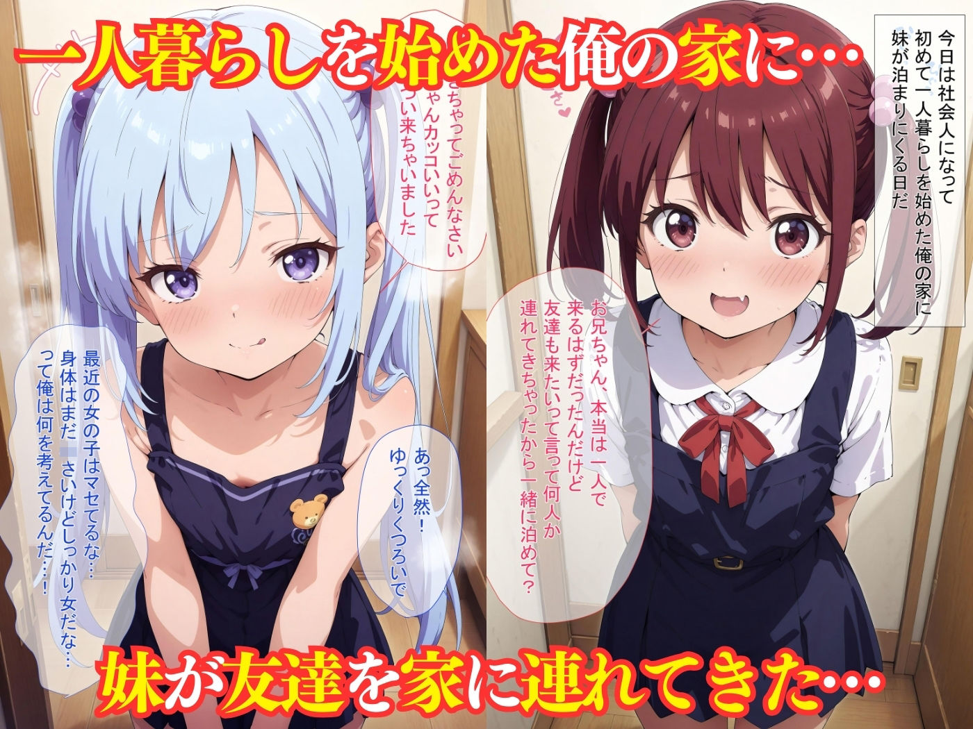 サンプル画像1:妹がマセ○キたちを連れてきたので犯してみました！(スクールパラダイス) [d_508154]