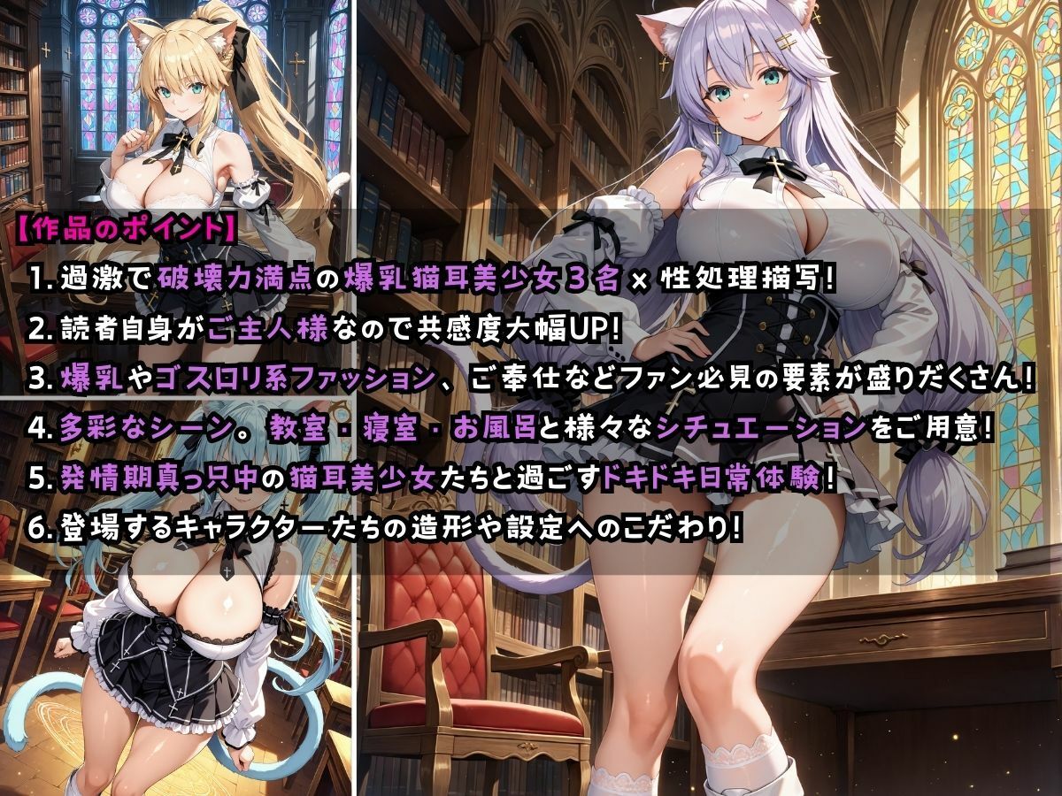 サンプル画像2:猫耳美少女3人があなたをご主人様と勘違いして毎日ご奉仕してくれる話(StableWorks) [d_508174]