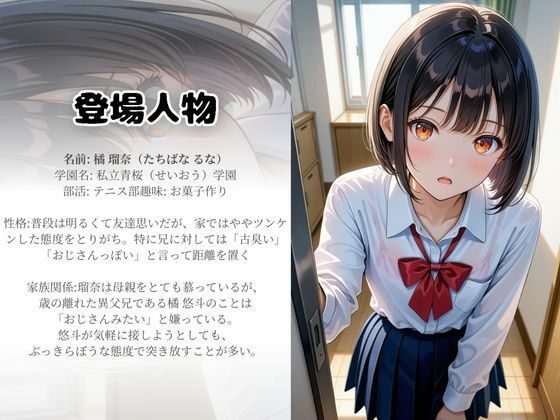 サンプル画像1:家庭内種付け〜年の離れた兄がちっぱい生意気妹に〜(I.A.) [d_508204]