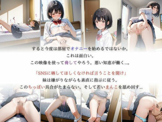 サンプル画像5:家庭内種付け〜年の離れた兄がちっぱい生意気妹に〜(I.A.) [d_508204]