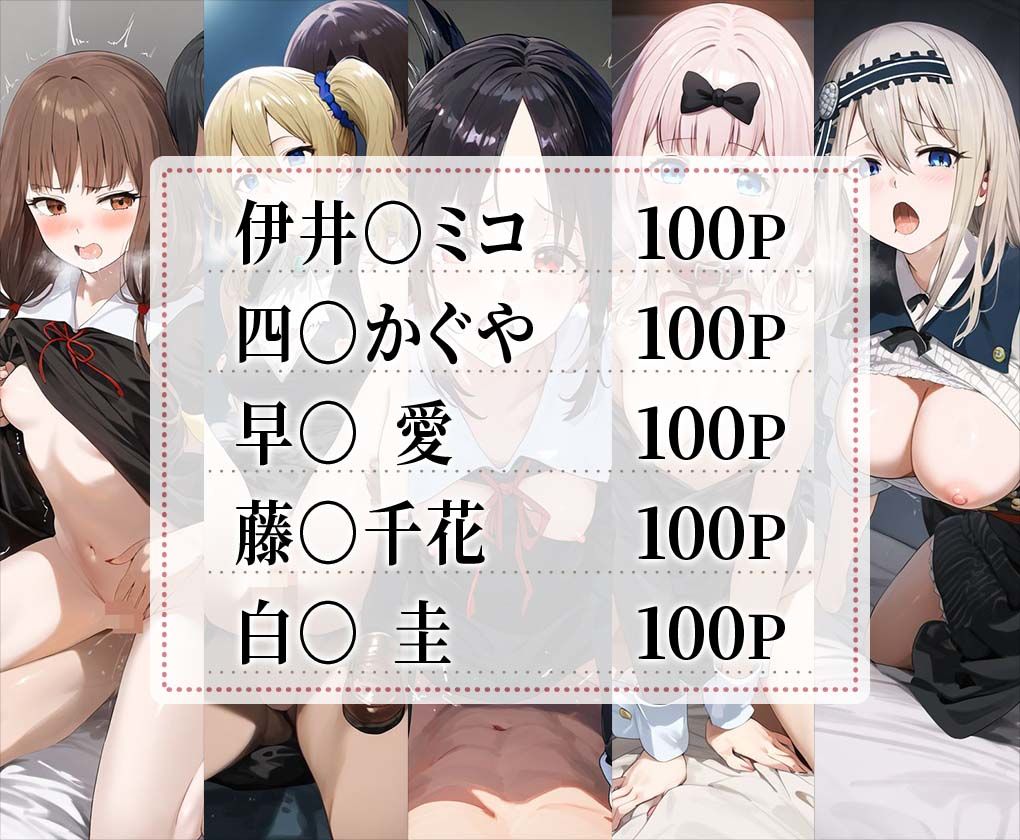 サンプル画像1:かぐや○は告らせたい〜天才たちの恋愛頭脳戦〜エロCG集 全5キャラ収録(おなち丸) [d_508205]