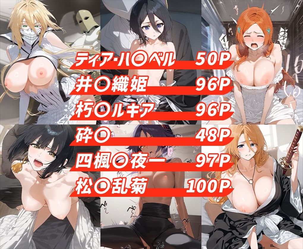 サンプル画像1:BLEAC○エロCG集 全6キャラ収録(NSクラブ) [d_508210]