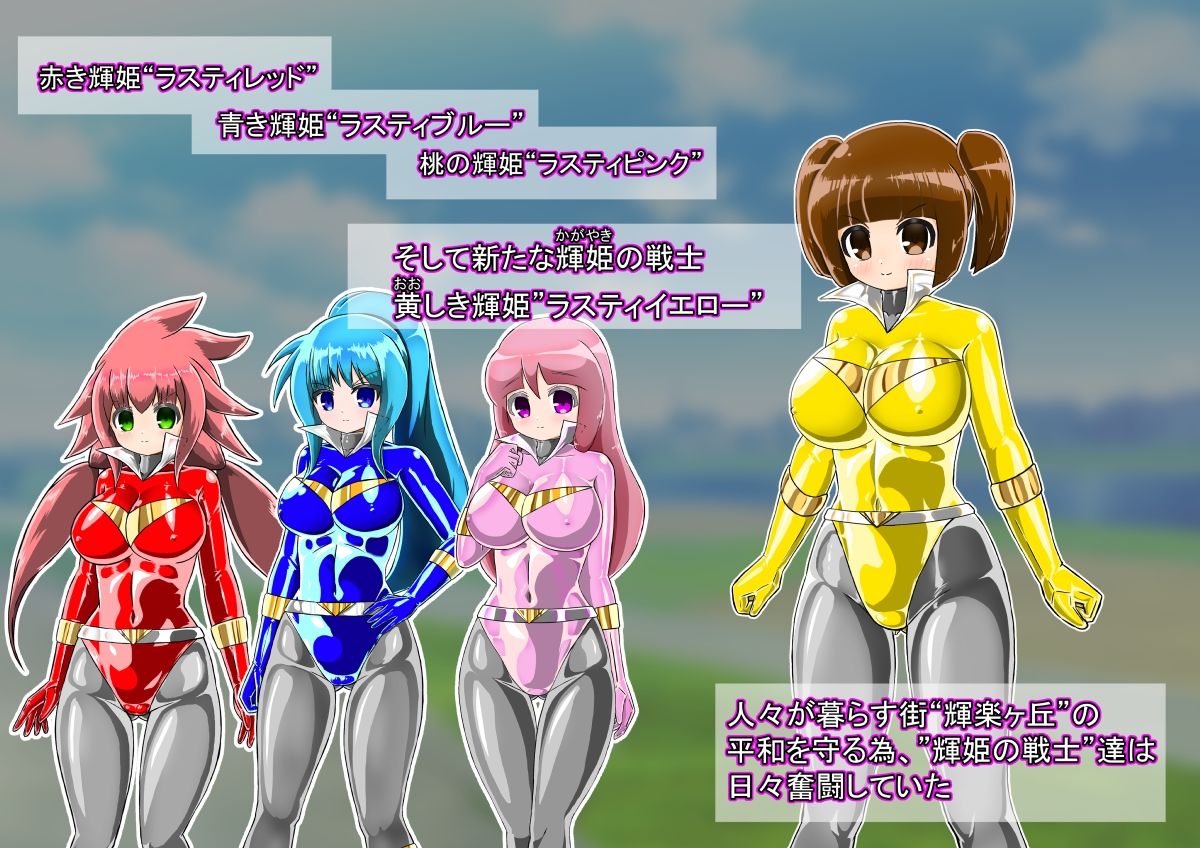 サンプル画像1:ラスティイエロー敗北洗脳(バルっくす) [d_508214]