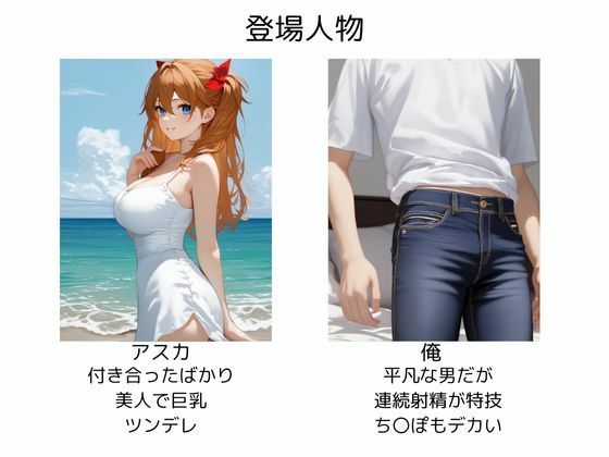 サンプル画像3:アスカとデート2 海辺で奏でる愛の中出しハーモニー(ねこまた) [d_508363]