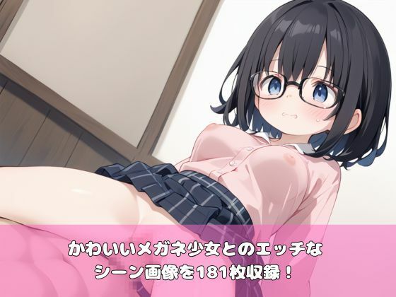 メガネ少女が大人しく処女卒業のサンプル画像 6