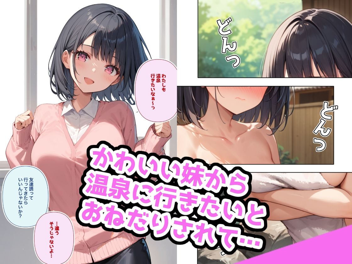 サンプル画像1:でかおっぱいな妹と温泉Hするだけのお話(ステーキくん) [d_508432]