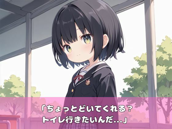 サンプル画像1:おしっこ漏らしの弱みを握って●す！！(むちむちウサギ) [d_508455]