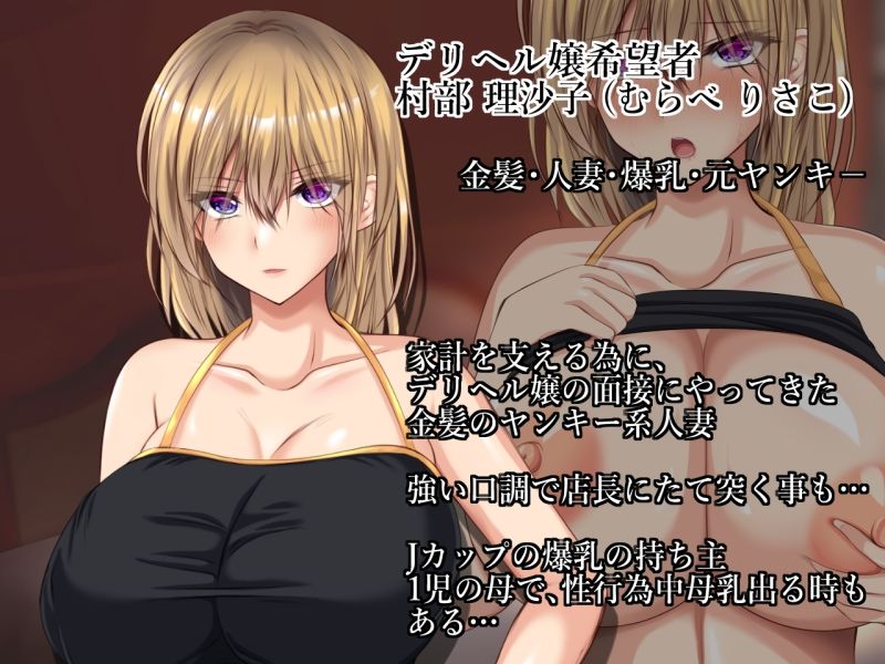 サンプル画像1:デリヘル初体験  デリヘル嬢の面接にやってきた元ヤン妻(いろまぜ) [d_508462]