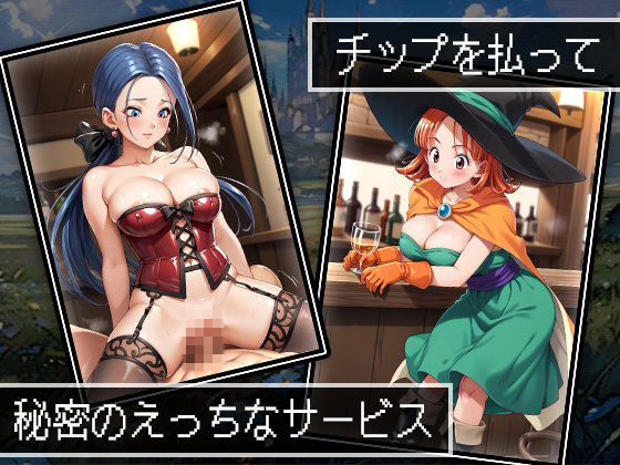 サンプル画像4:パッコンクエストIII〜酒場の店主とマジックまんこ〜(AVA) [d_508505]