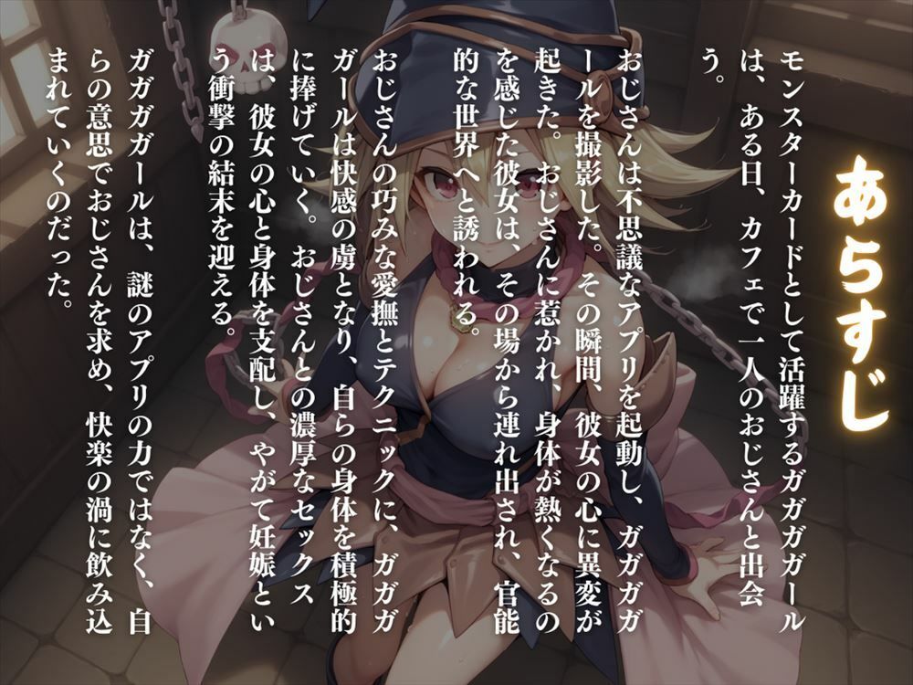 サンプル画像1:ガガ●ガールの淫らな魔法 〜ガガガマジシャンには言えない、おじさんとの濃厚な関係。〜(遊戯の迷宮) [d_508585]