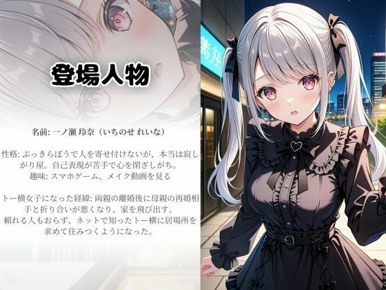 サンプル画像1:地雷系パパ活女子が塩対応過ぎたので大人が徹底的にわからせてみた(I.A.) [d_508610]