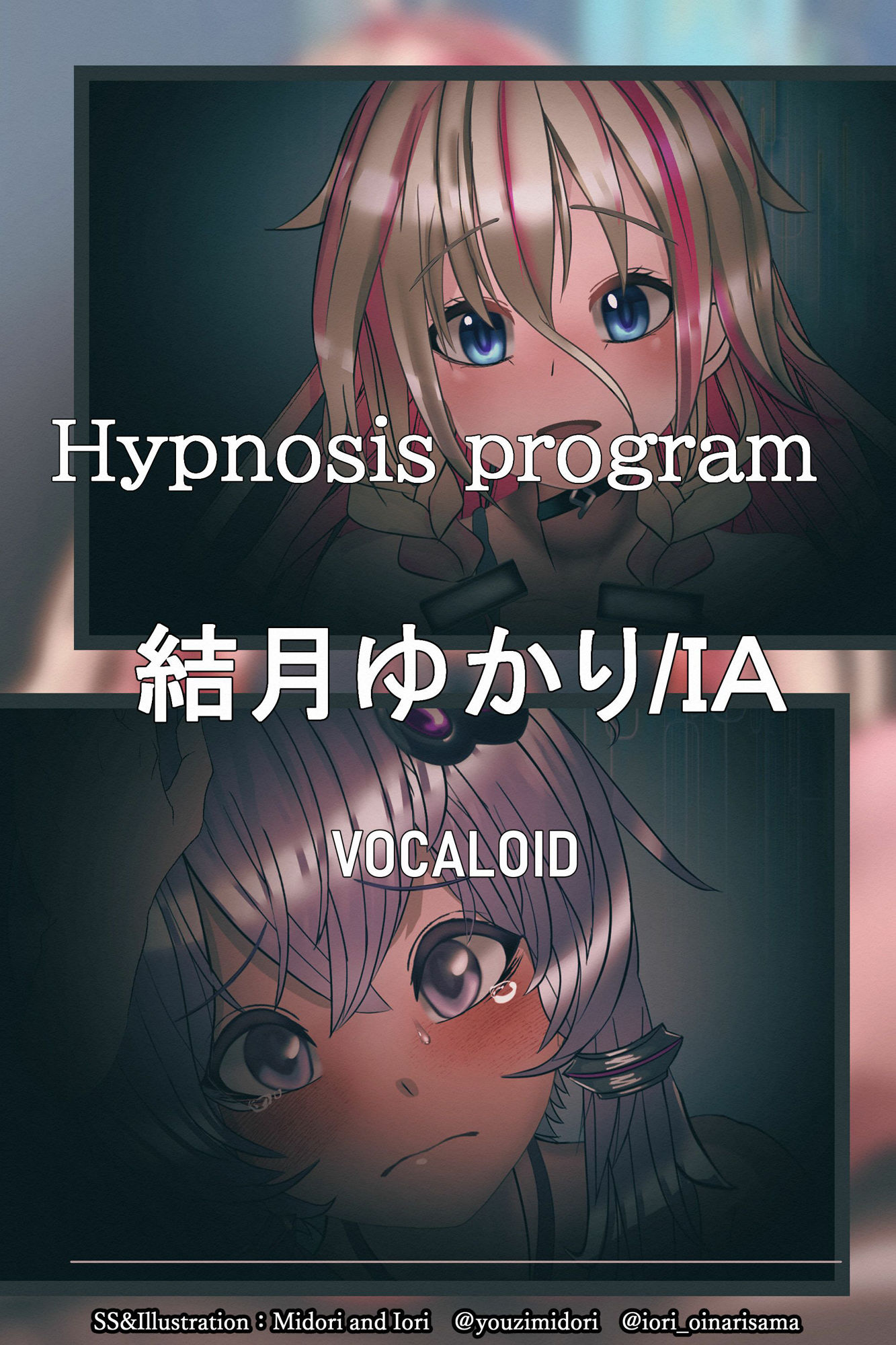 サンプル画像1:【VOICEROID】結月ゆかり×いあ  Hypnosis program(ミドリトイオリ) [d_508665]