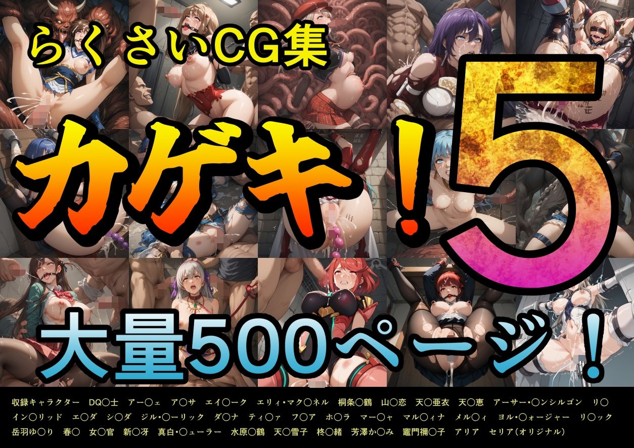 サンプル画像1:カゲキ！5 らくさいCG集(らくさい) [d_508681]