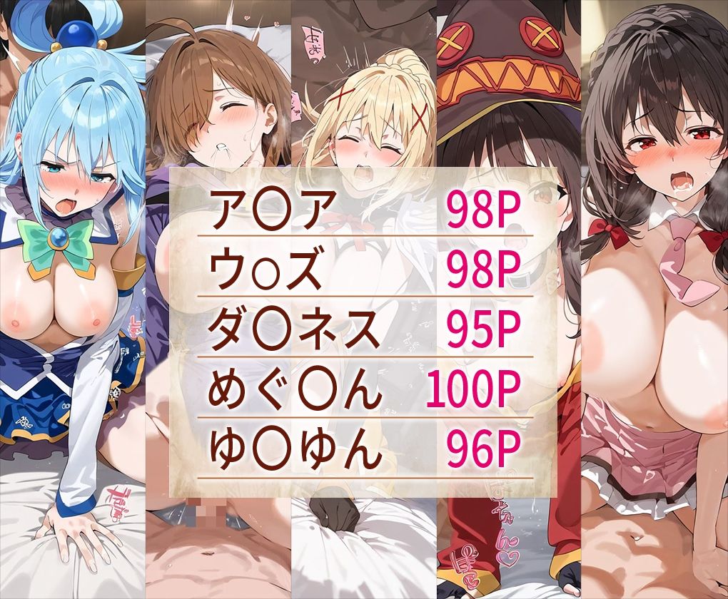 サンプル画像1:この素○らしき世界に祝福をエロCG集 全5キャラ収録(ルートA) [d_508699]