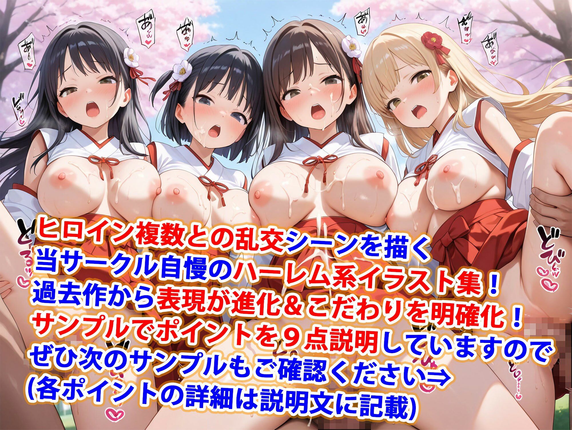 サンプル画像1:巨乳ハーレム学園ご奉仕ふんどし巫女専科(巨乳ハーレム学園の日常) [d_508724]