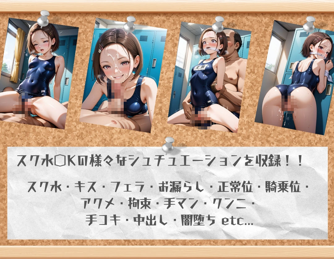 サンプル画像1:スク水JKを学校で犯した話(イナゴ) [d_508740]