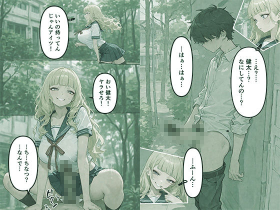 サンプル画像1:ヤリたがりギャルが幼馴染の巨根に気づいた話(はるbooks) [d_508750]