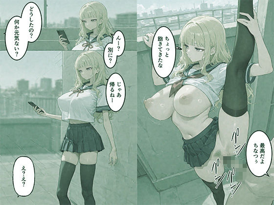 サンプル画像6:ヤリたがりギャルが幼馴染の巨根に気づいた話(はるbooks) [d_508750]