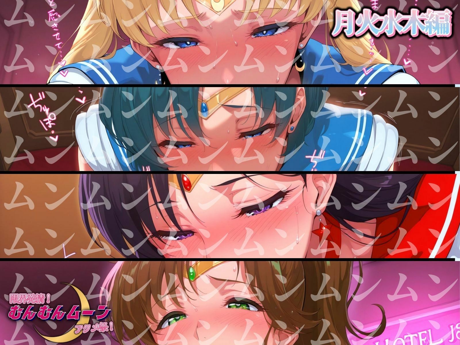 サンプル画像1:限界発情！むんむんムーン アクメ祭！月火水木編(まんきん) [d_508801]