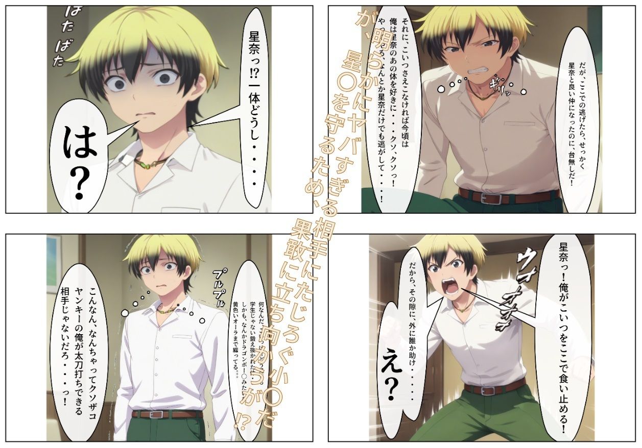 サンプル画像4:星〇は絶対に俺が寝取る！ 〜良い肉の挑発的で傲慢な金髪巨乳J〇は俺のもの〜(寝取り工房) [d_508886]