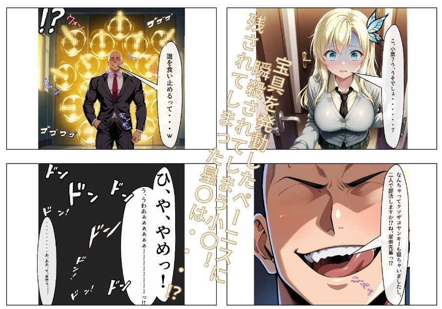 サンプル画像5:星〇は絶対に俺が寝取る！ 〜良い肉の挑発的で傲慢な金髪巨乳J〇は俺のもの〜(寝取り工房) [d_508886]