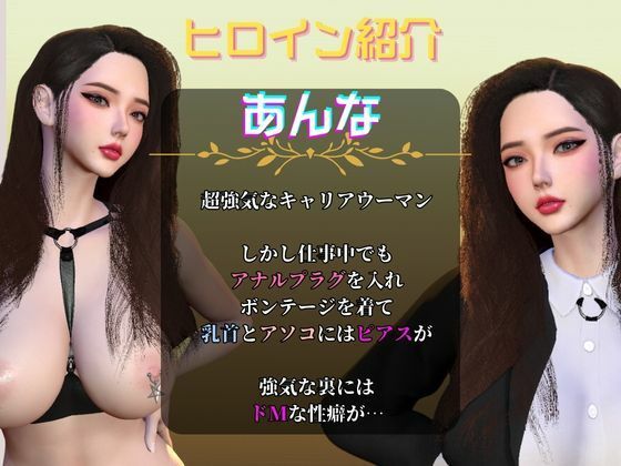 サンプル画像1:【総集編】OL女上司あんなのドスケベな裏の顔(異世界転生) [d_508938]