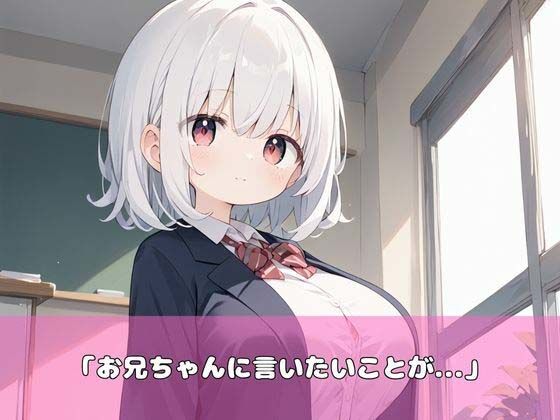 サンプル画像1:爆乳エッチな妹にわからせ中出し(むちむちウサギ) [d_508940]