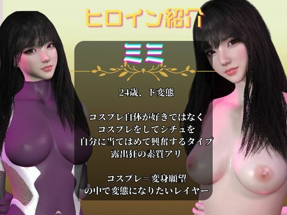 サンプル画像1:【総集編】コスプレイヤーのミミちゃんの日記その1(異世界転生) [d_508956]