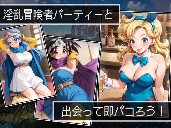 サンプル画像1:パッコンクエストIII〜悟りを開いたビッチ達〜(AVA) [d_508986]